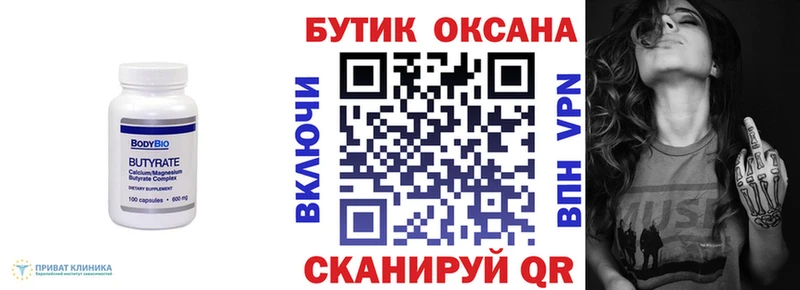 БУТИРАТ жидкий экстази  Аркадак 