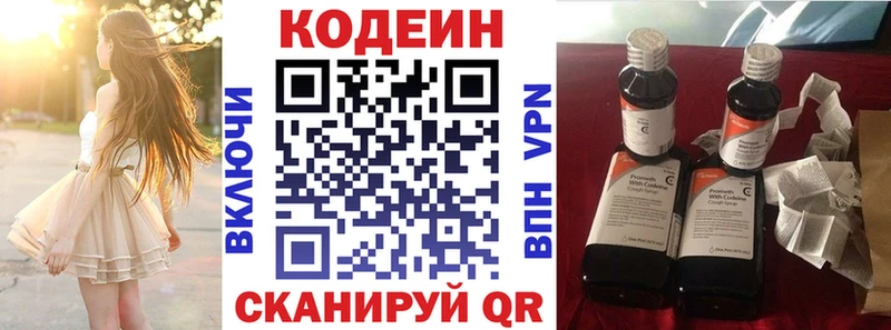 Кодеин напиток Lean (лин)  даркнет сайт  Аркадак 